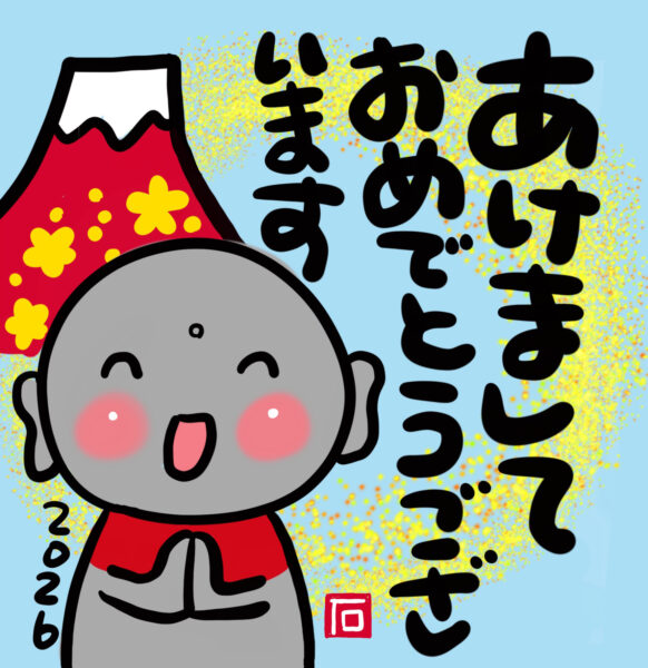 新年のご挨拶