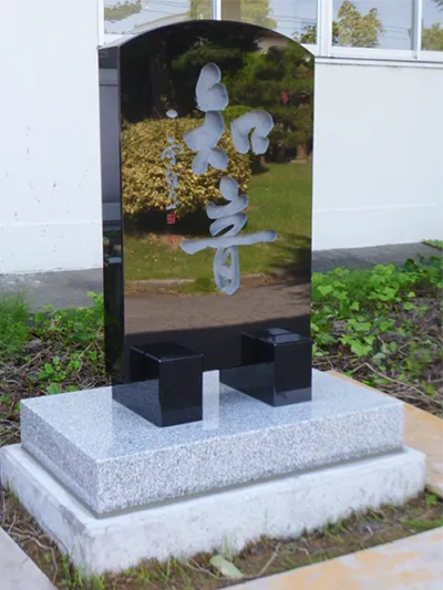 新潟県立巻総合高校７０周年記念碑