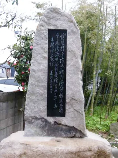 巻菱湖の記念碑