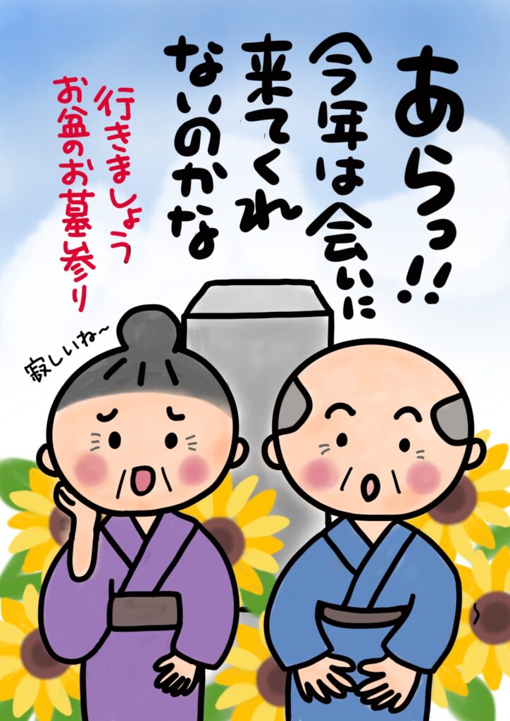 行きましょうお盆のお墓参り