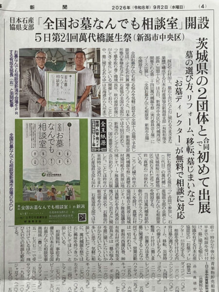 三條新聞に「全国お墓なんでも相談室」の取り組みが掲載されました